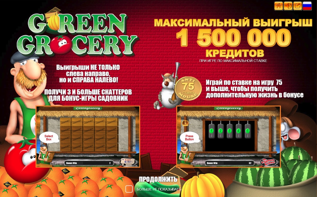 Правила и максимальный выигрыш