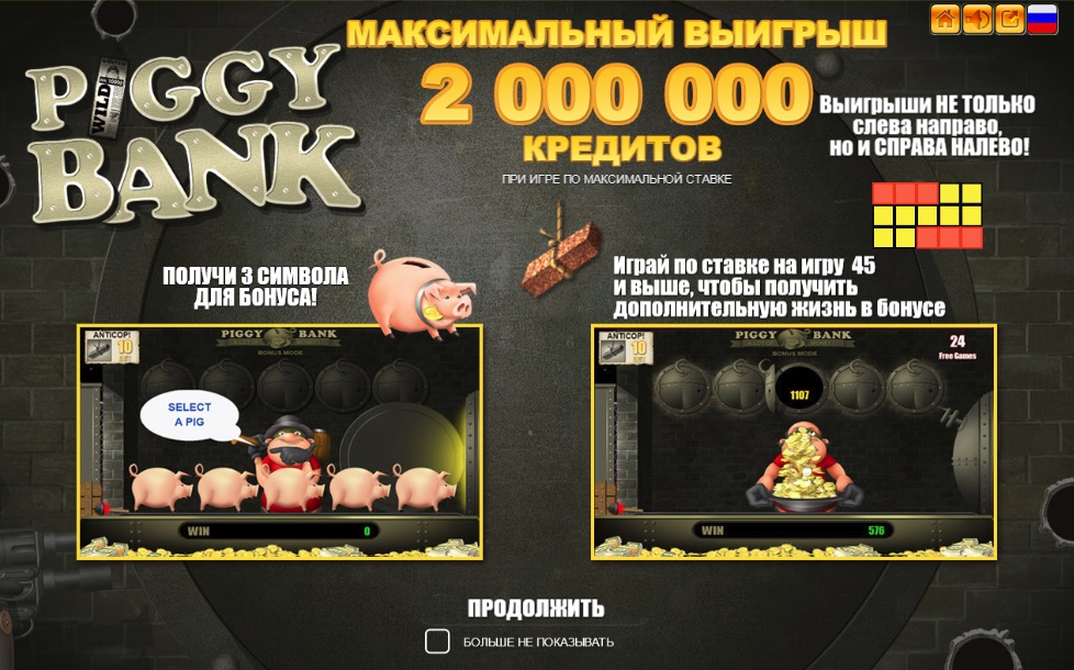 Правила и максимальный выигрыш