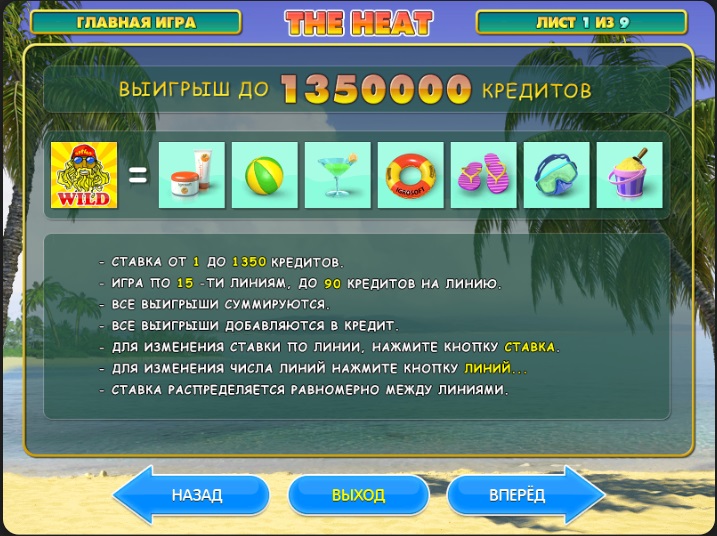 Правила и максимальный выигрыш